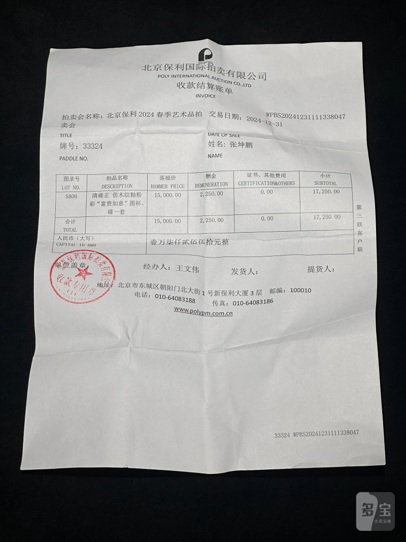 清雍正 仿木纹釉粉彩富贵如意纹杯碟套 - 图14